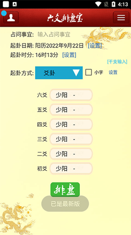 六爻排盘宝APP