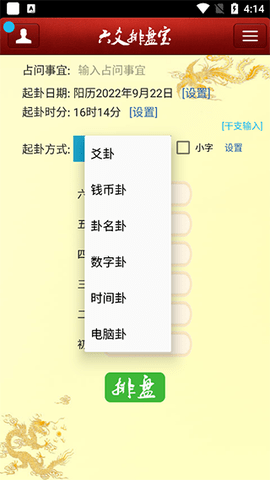 六爻排盘宝APP