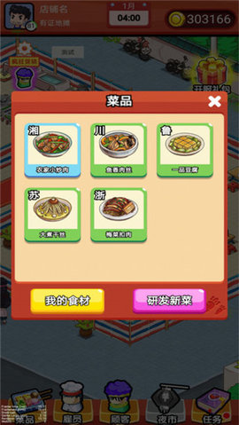 地摊食神游戏