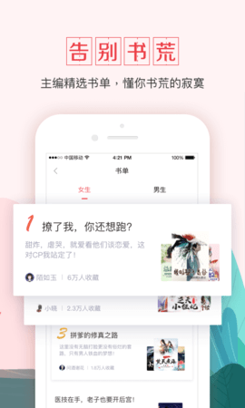 钱塘书城App