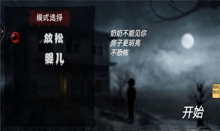 宅院之午夜凶铃手游