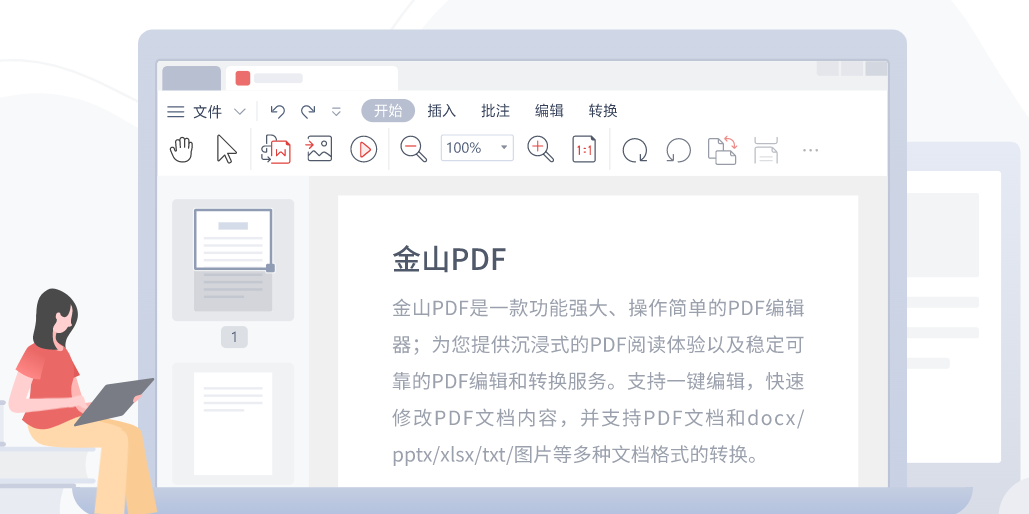 金山PDF独立版 11.6.0.8806 安装版