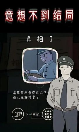 下一秒鸡皮疙瘩2游戏