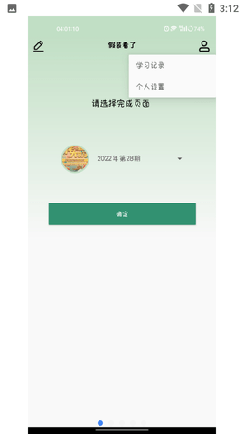 假装看了App