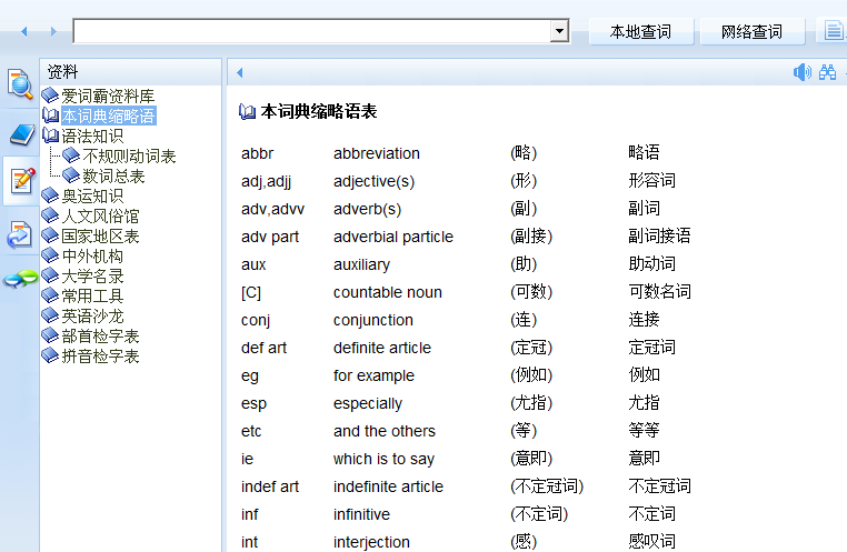 金山词霸2009专业版 1.0.0.0 Pro版