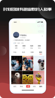 牛掰段子App