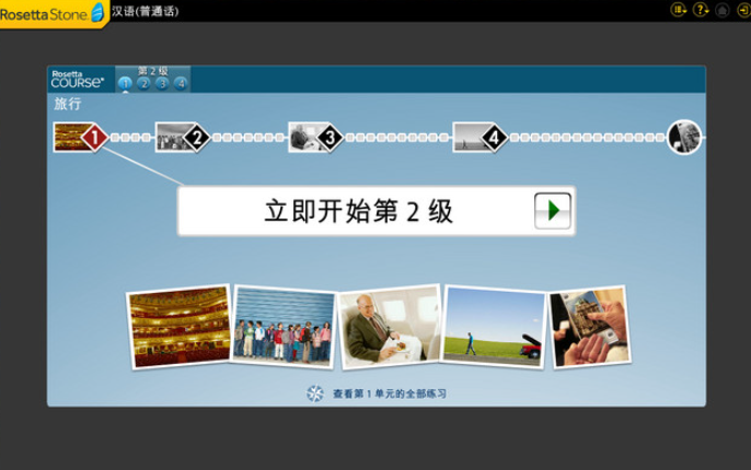 Rosetta Stone5.0 5.0.37 绿色版