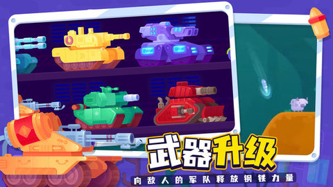 坦克之星2中文版