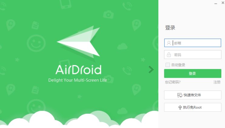 AirDroid个人版 3.7.1.2 免费版