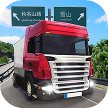 遨游公路模拟中文版 1.4 安卓版软件截图