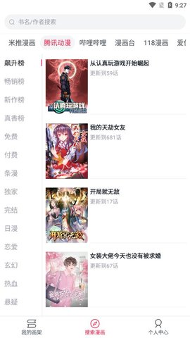 泼辣漫画去广告