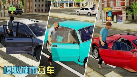模拟城市赛车游戏