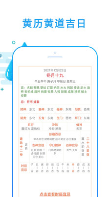 好运天气App