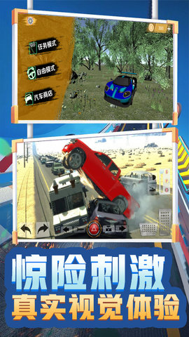 车祸现场模拟器游戏
