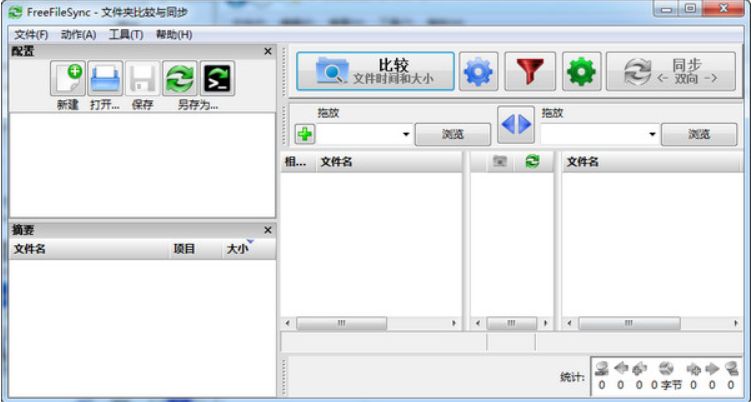 FreeFileSync Pro专业版