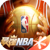 最强NBA游戏 1.38.491 安卓版