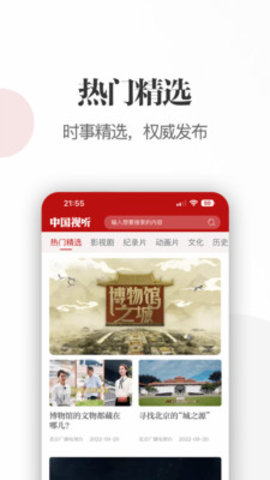 中国视听App