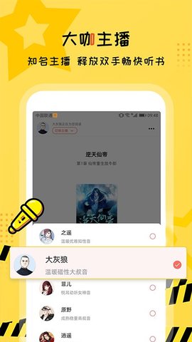 小听书纯净版