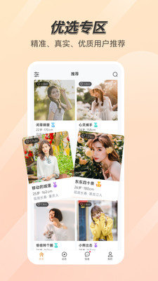 美满婚姻相亲App