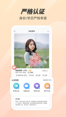 美满婚姻相亲App