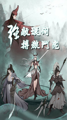 武林浩劫之魔教入侵游戏