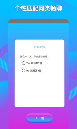 美聊社交App