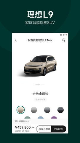 理想汽车app最新版
