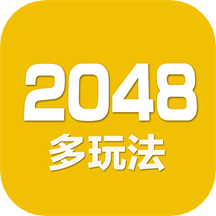2048数字方块游戏 5.00 安卓版