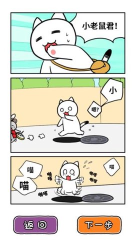白猫的大冒险3游戏