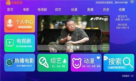 无极影院TV版