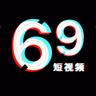 69短视频 3.5.1 官方版