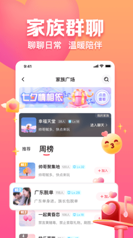 趣约会App