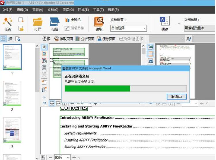 ABBYY FineReader 12 64位 12.0.101.496 中文版