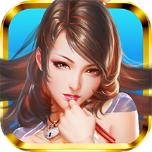 妖姬OL游戏 2.0.7 安卓版