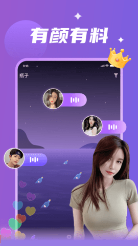 瓶子交友App