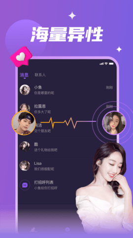 瓶子交友App