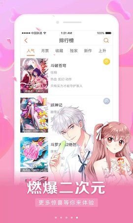 四库漫画免费版