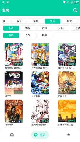 云漫漫画App