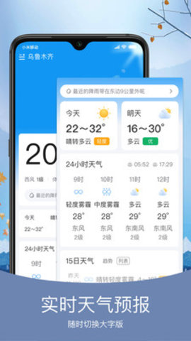 预知天气App