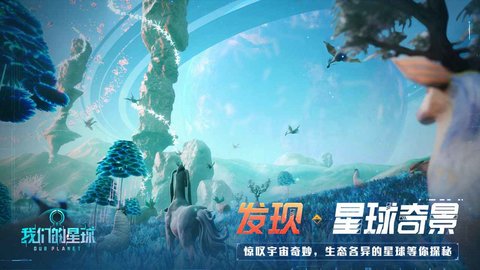 我们的星球国际版