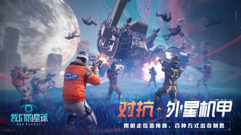 我们的星球国际版