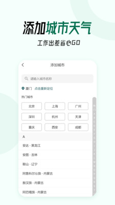 口袋天气App