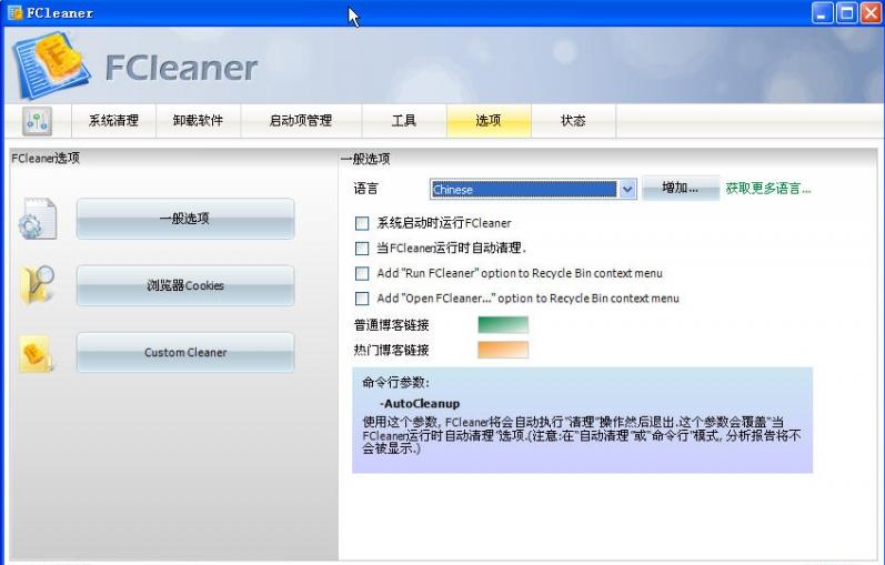 FCleaner 系统垃圾清理 1.3.1.622 中文版