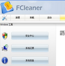 FCleaner 系统垃圾清理 1.3.1.622 中文版软件截图