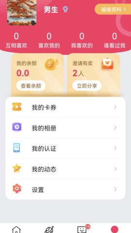 相恋App