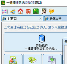 一键清理系统垃圾电脑版 5.27 PC版软件截图