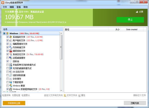 Glary Disk Cleaner磁盘清理工具 5.0.1.283 中文版