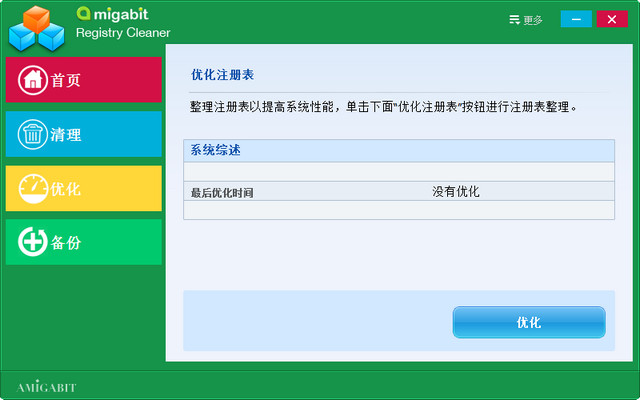 Qmigabit Registry Cleaner 1.0.7.0 绿色版