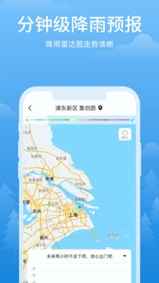 心晴天气App