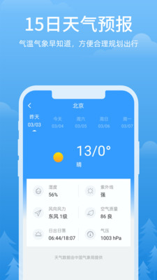 心晴天气App